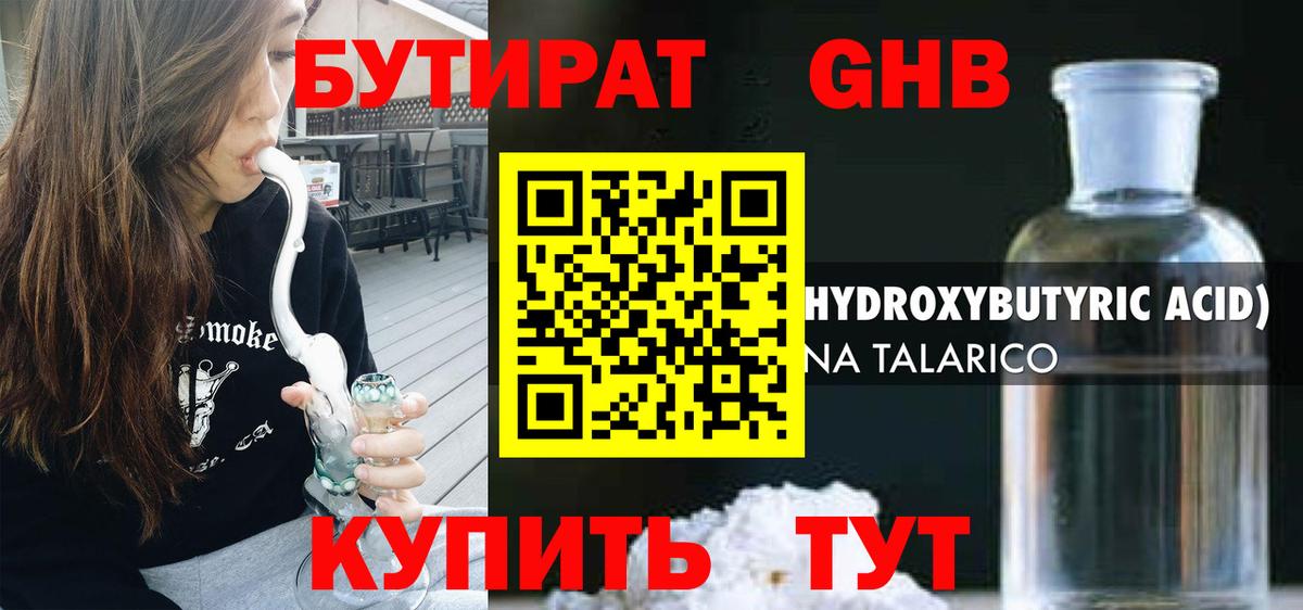 БУТИРАТ BDO  Вход с VPN  Бутират  Невинномысск 